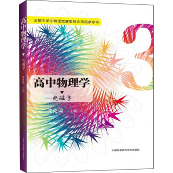 高中物理学3 电磁学 下载