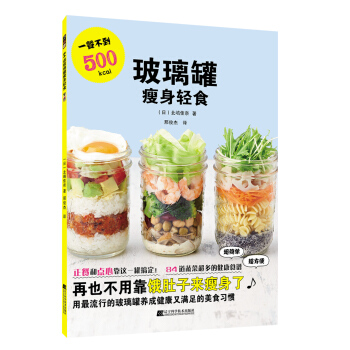 玻璃罐瘦身轻食 下载