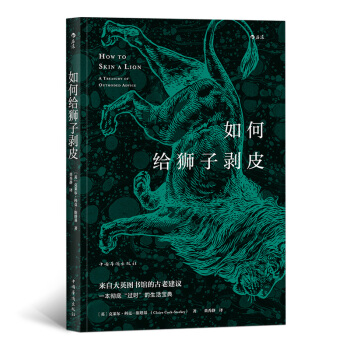 如何给狮子剥皮 下载