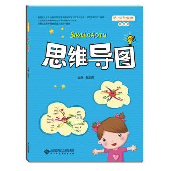 小学思维训练丛书 第二册 思维导图 下载