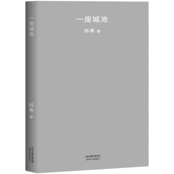 一座城池（2018新版） 下载