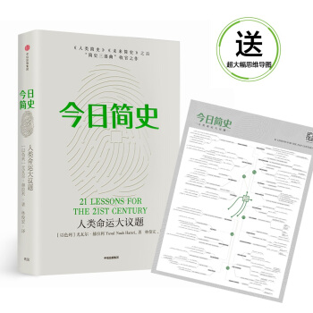 今日简史：人类命运大议题 下载