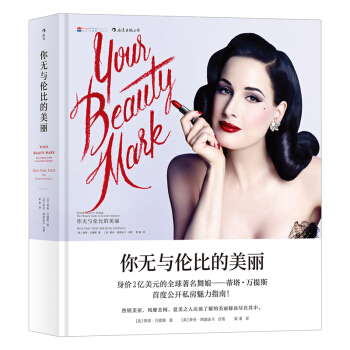 名人传记彩妆书：你无与伦比的美丽 下载
