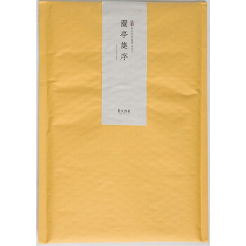 素手抄经（行书套装共10张）(神龙本)：兰亭集序（附赠日本注水抄经笔一支） 下载