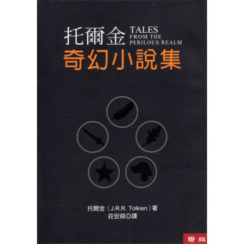 托爾金奇幻小說集 下载