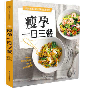 瘦孕一日三餐（汉竹） 下载
