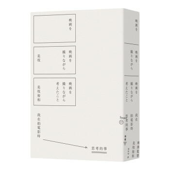 我在拍電影時思考的事 下载