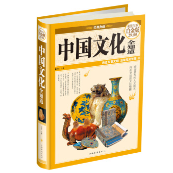 中国文化全知道（超值全彩白金版） 下载