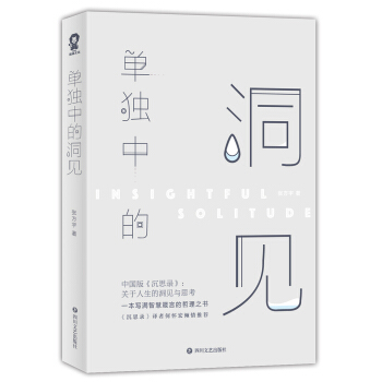 单独中的洞见 下载