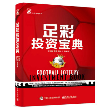 足彩投资宝典 下载