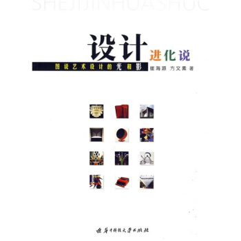 设计进化说：图说艺术设计的光和影 下载