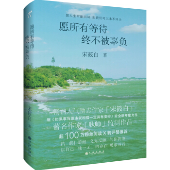 愿所有等待终不被辜负 下载