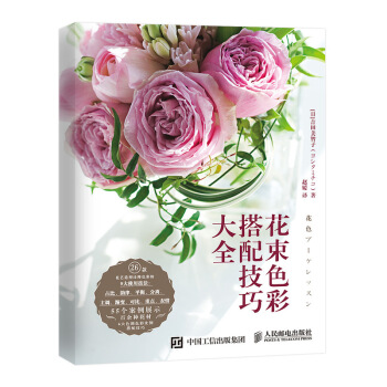花束色彩搭配技巧大全 下载
