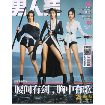 男人装（2018年8月号） 下载