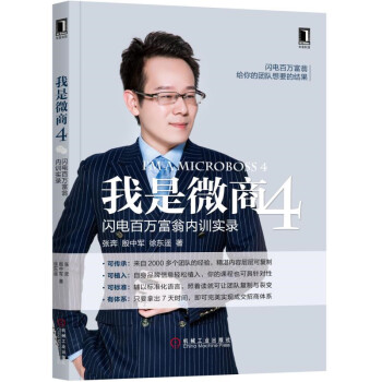 我是微商4：闪电百万富翁内训实录 下载