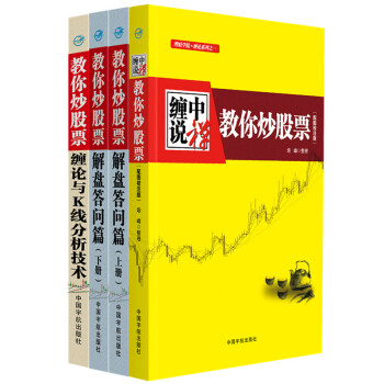 缠论必读经典系列套装 (套装共4册) 下载