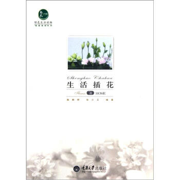 生活插花 下载