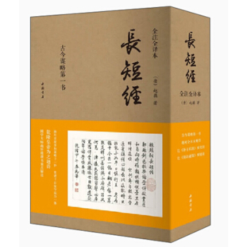 长短经（全注全译本 套装共3册） 下载
