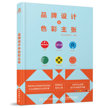 品牌设计之色彩主张 下载