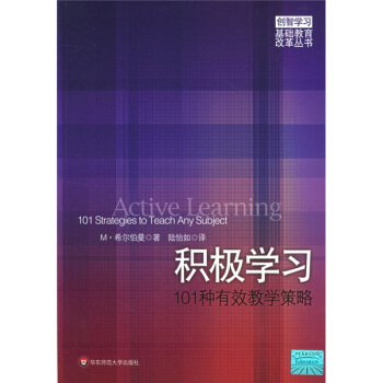 积极学习：101种有效教学策略 下载