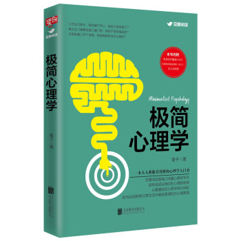 极简心理学 下载