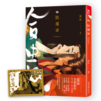 拾遗录 下载