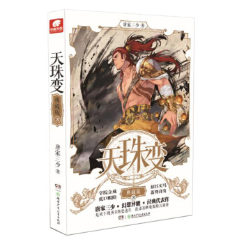 天珠变典藏版3 下载
