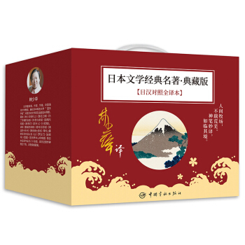 林少华译 日本文学经典名著·典藏版 （日汉对照全译本）（全10册） 下载