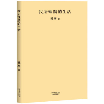 我所理解的生活（2018新版） 下载