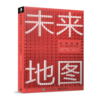 未来地图 : 技术、商业和我们的选择 下载