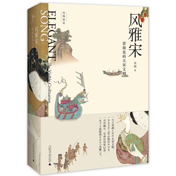 风雅宋：看得见的大宋文明 下载