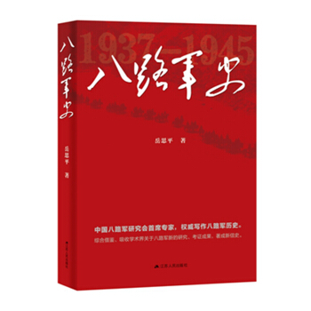 八路军史 下载