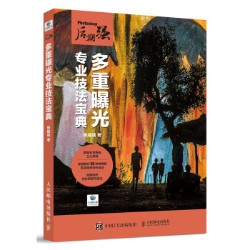 Photoshop后期强创意摄影教材 多重曝光专业技法宝典 人文摄影创意 下载