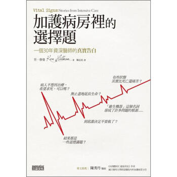 加護病房裡的選擇題：一個30年資深醫師的真實告白 下载