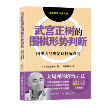 武宫正树的围棋形势判断 下载