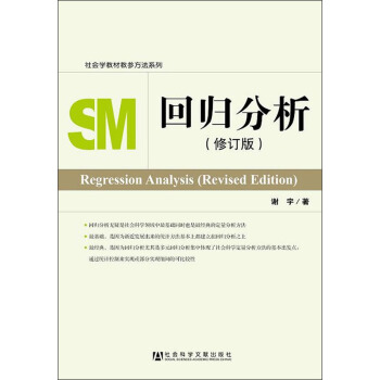 回归分析（修订版） 下载