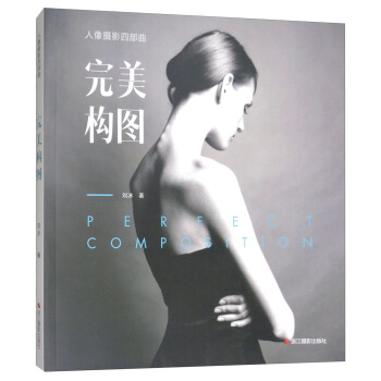 完美构图/人像摄影四部曲 下载