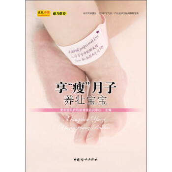 享“瘦”月子，养壮宝宝 下载
