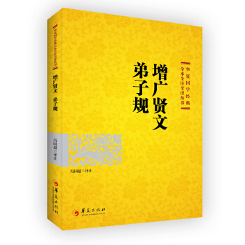 增广贤文 弟子规 下载
