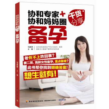 协和专家+协和妈妈圈干货分享（备孕） 下载