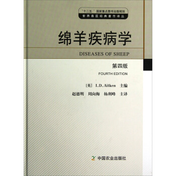 绵羊疾病学（第4版） 下载