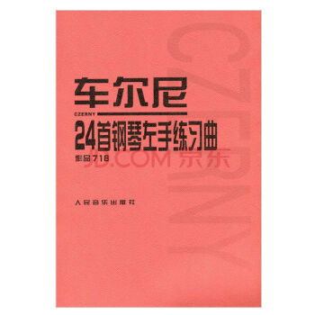 车尔尼24首钢琴左手练习曲（作品718） 下载