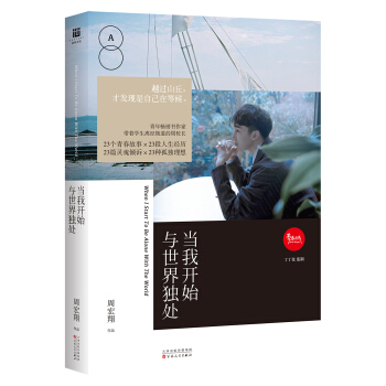当我开始与世界独处 下载