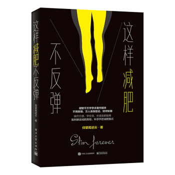 这样减肥不反弹 下载