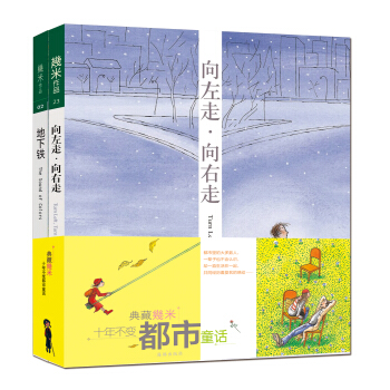 幾米系列·典藏幾米 十年不变的都市童话（附赠精美主题笔记本以及《地下铁》书签） 下载