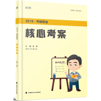 2019考研政治核心考案 下载