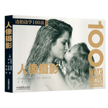 边拍边学100法丛书：人像摄影 下载
