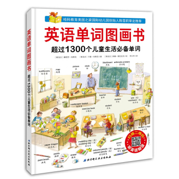 英语单词图画书（附原版朗读音频，超过1300个单词，43个生活场景） 下载