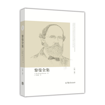 黎曼全集（第一卷） 下载