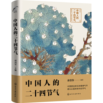中国人的二十四节气 下载
